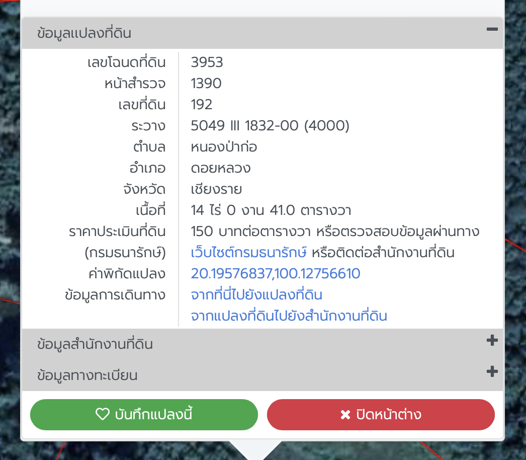 ที่ดินเปล่า ต.หนองป่าก่อ อ.ดอยหลวง เชียราย 26-3-16
