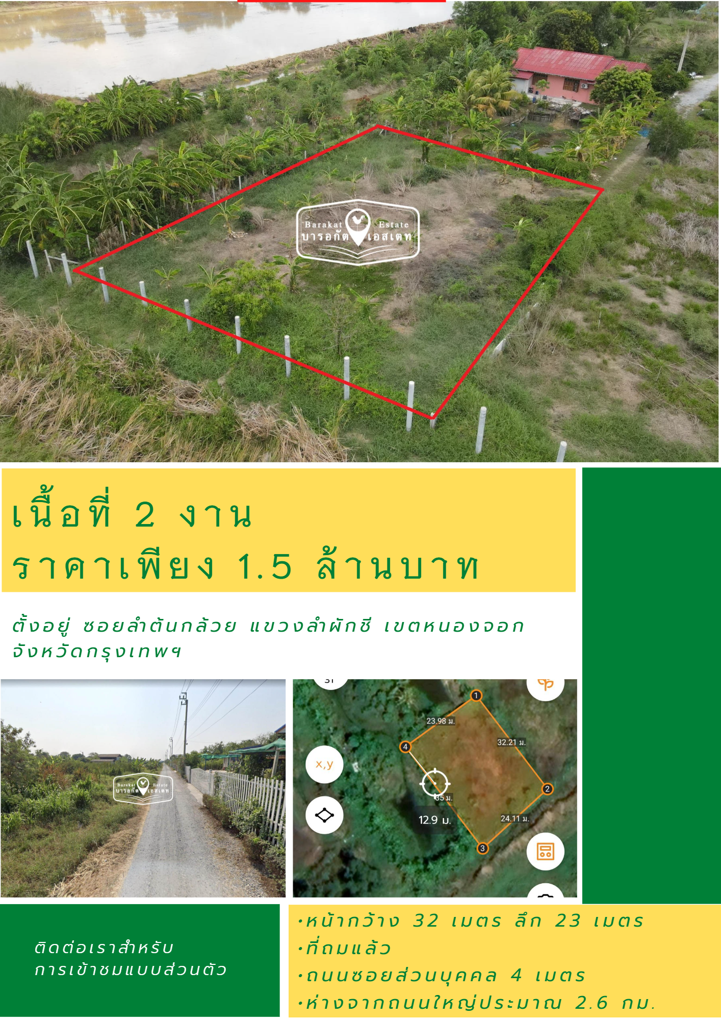 แปลงสวยถมแล้ว ใกล้ โรงเรียน มัสยิด ตลาด เขตหนองจอก จังหวัดกรุงเทพฯ