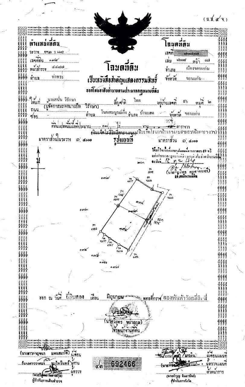 ที่ดินเปล่า อ.เมืองขอนแก่น จ.ขอนแก่น 137-0-0