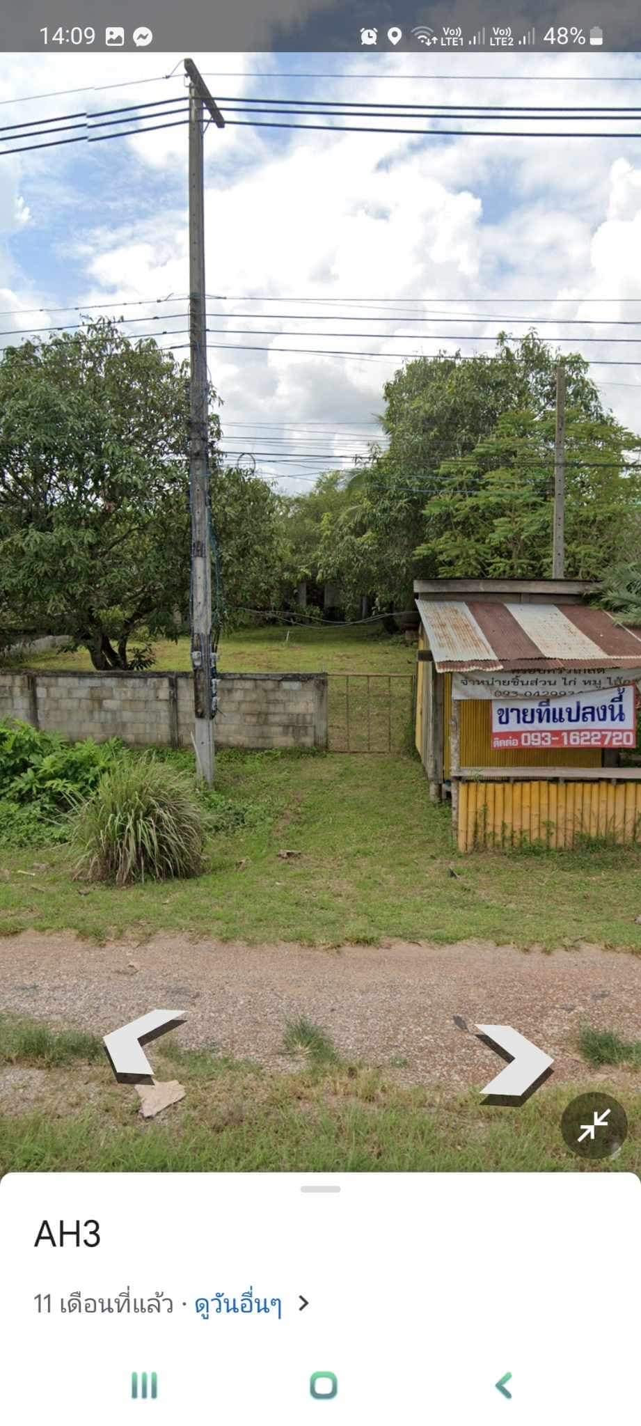 ที่ดินเปล่า