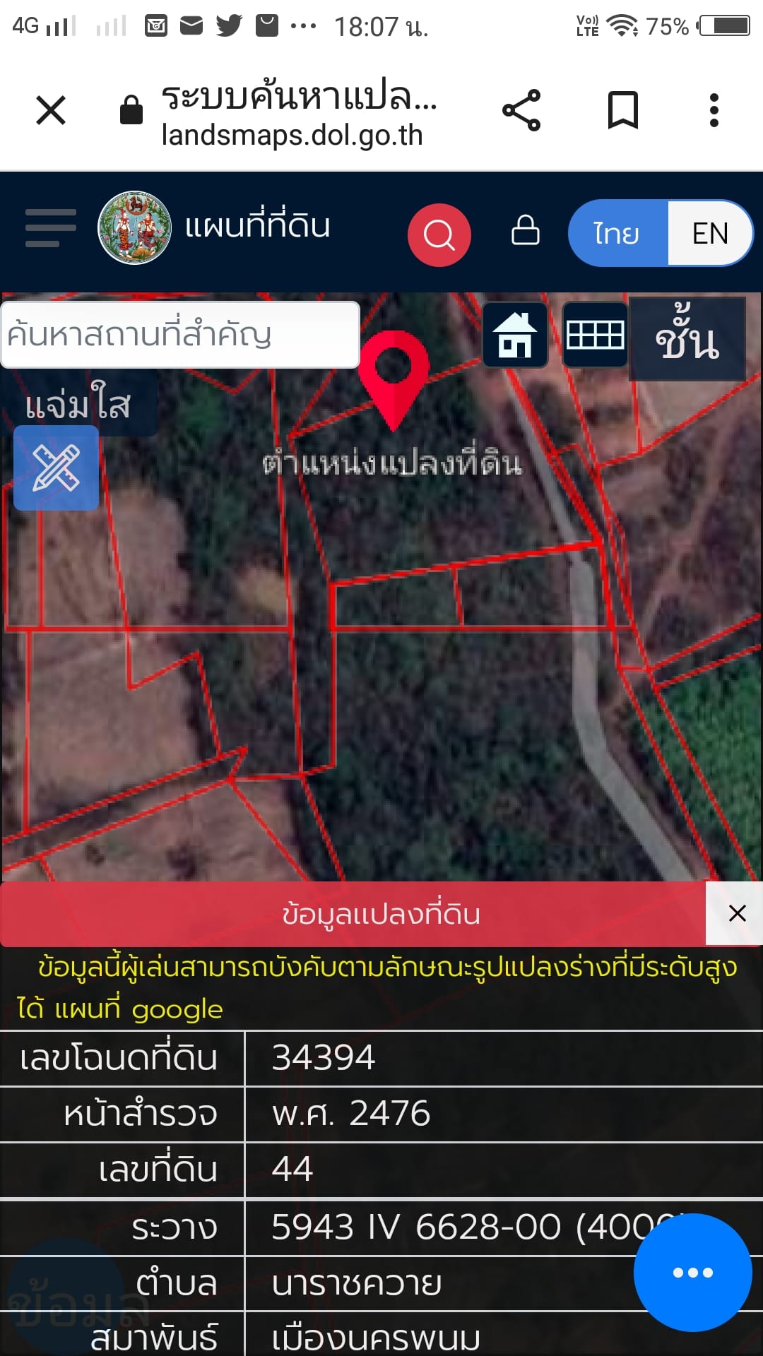 ขายที่ดินนครพนม เมืองนครพนม 10-0-40