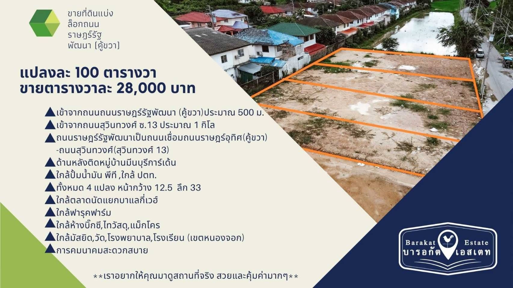 แปลงสวย ทำเลดี ถมแล้ว ด้านหน้าติดถนนซอย เขตมีนบุรี จังหวัดกรุงเทพฯ