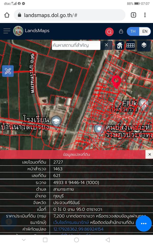 ที่ดินพร้อมบ้านชุมชนบ้านนาวัลเปรียง ประจวบ 95 ตร.ว