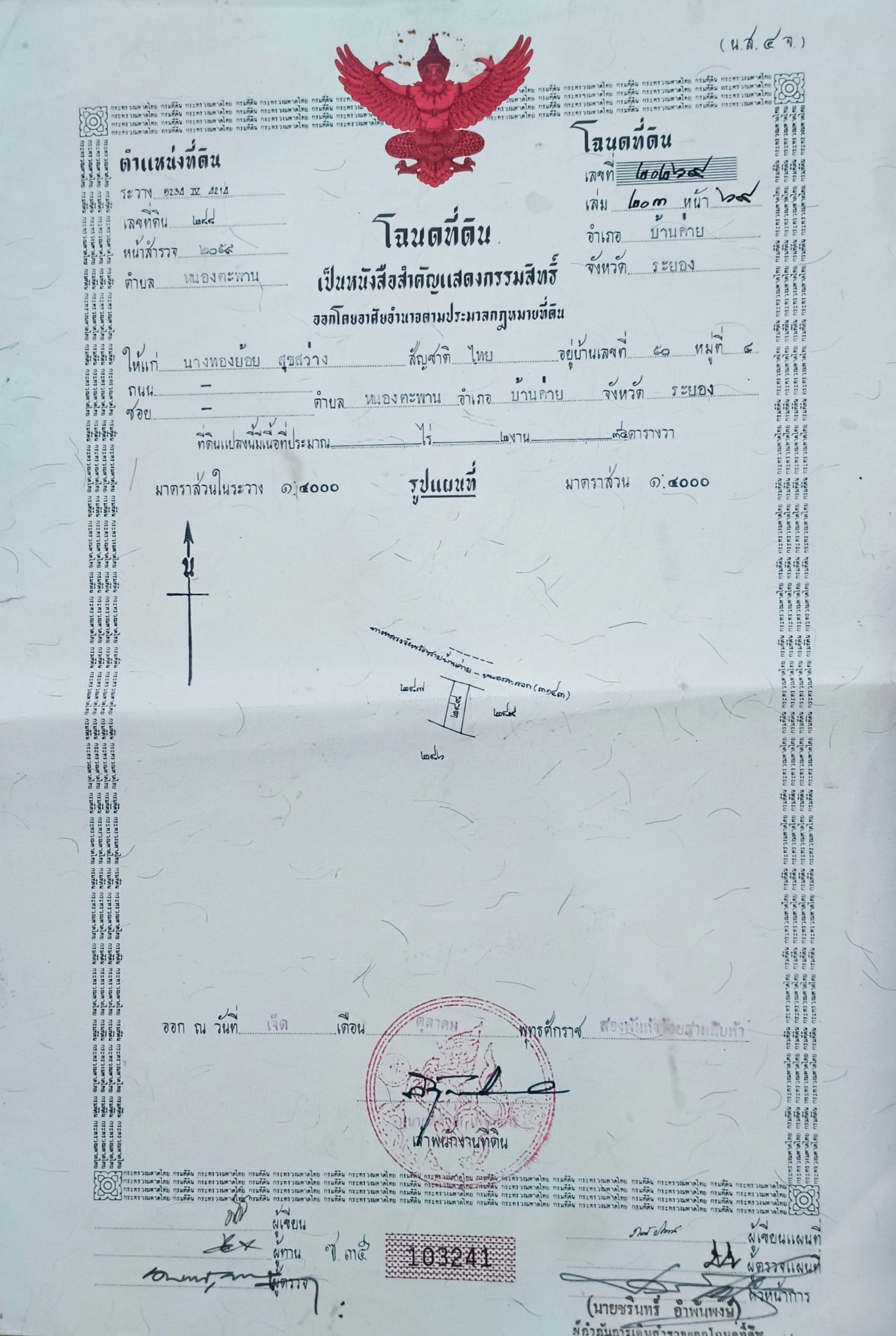 ขายที่ดินระยอง อำเภอบ้านค่าย