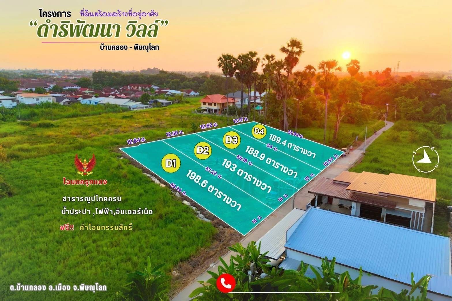 ขายที่ดินพิษณุโลก อำเภอเมืองพิษณุโลก ที่ดินศักยภาพเยี่ยม  ใจกลางเมืองพิษณุโลก
