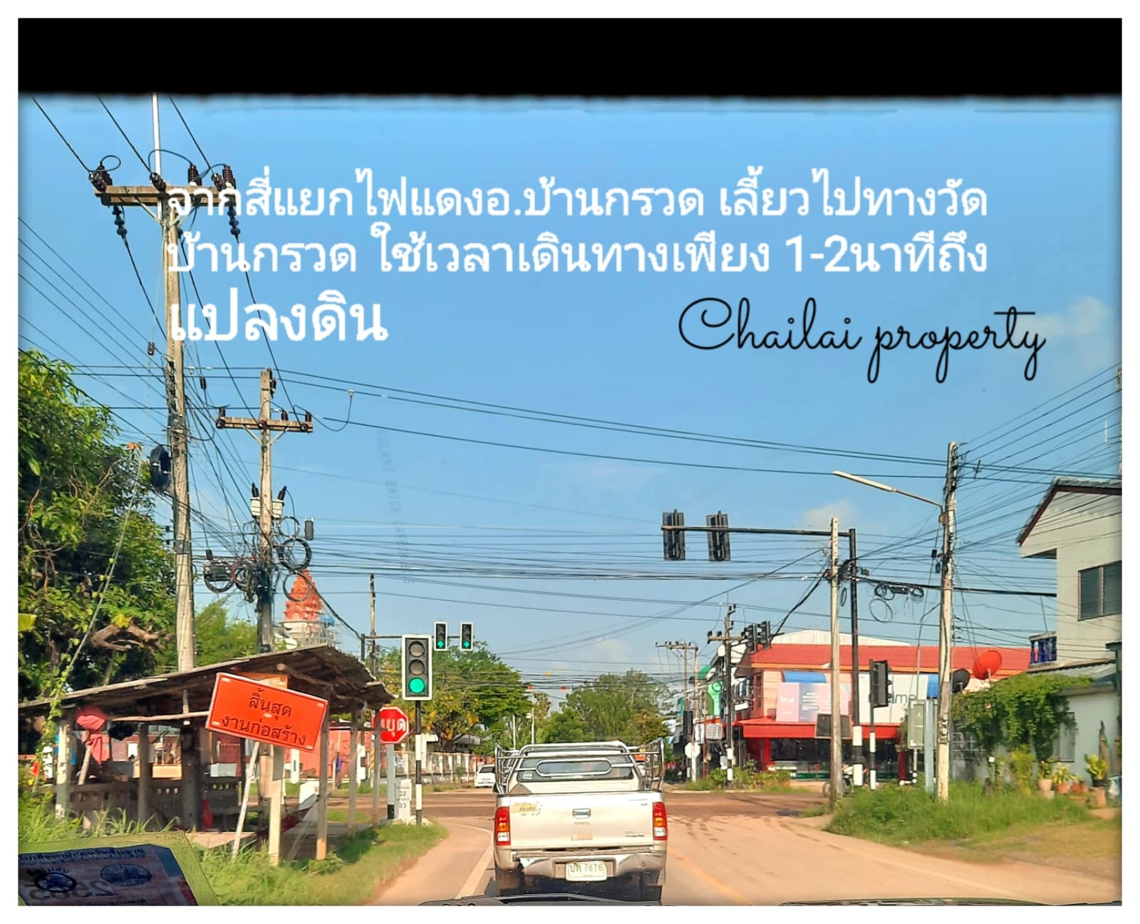 ที่ดินเปล่า บ้านกรวด บุรีรัมย์ 11-3-17