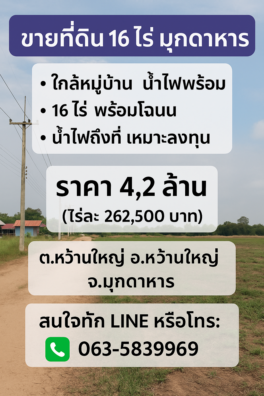ขายด่วน