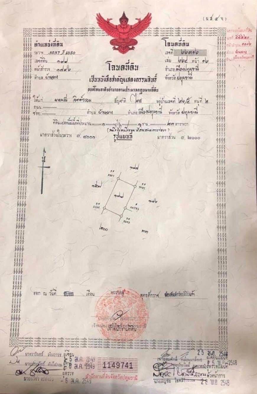 ขายด่วน