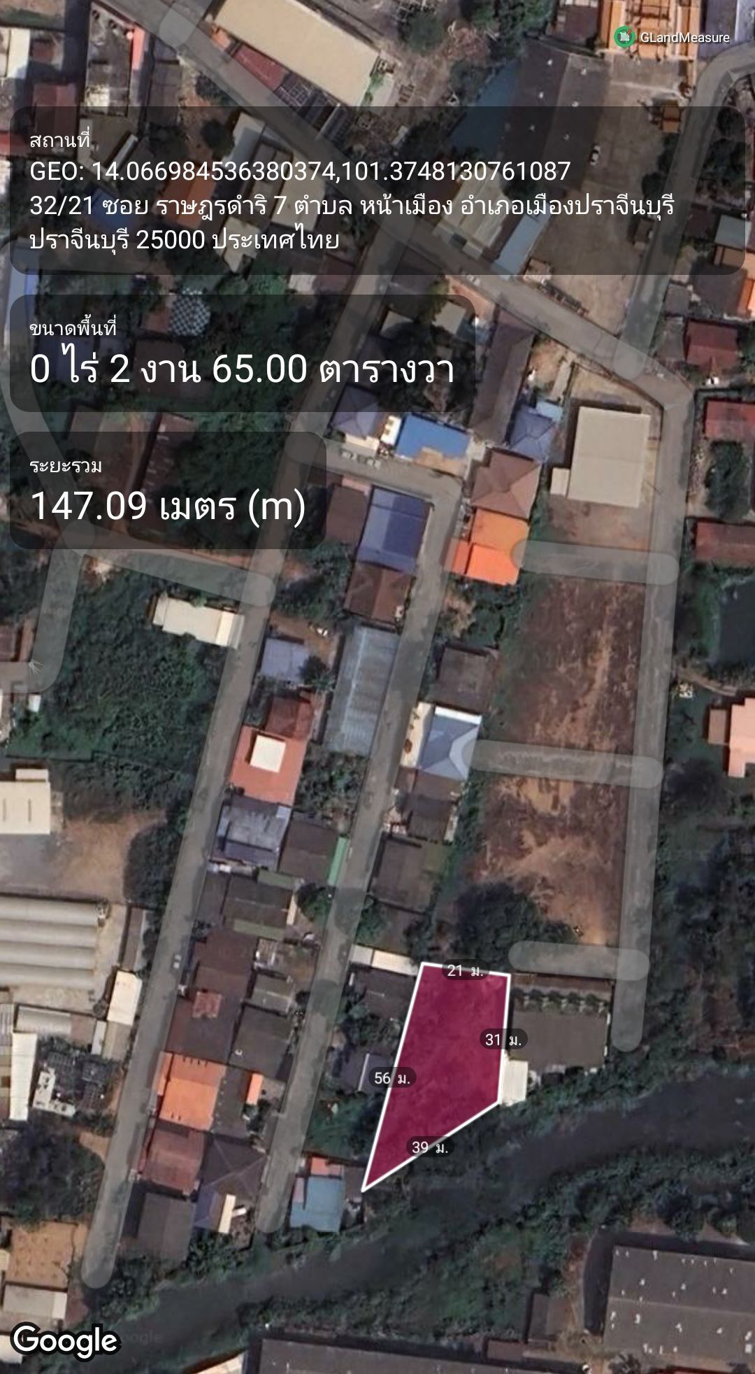 ขายที่ดิน 2 งาน 65 ตารางวา ในตัวเมืองปราจีน