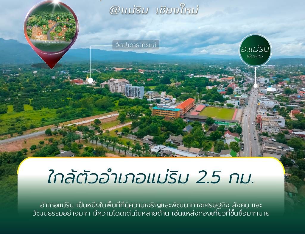 ที่ดินวิวเขา บรรยากาศธรรมชาติ น้ำไม่ท่วม อ.แม่ริม จ.เชียงใหม่ (ยกแปลง หรือ แบ่งแปลง)