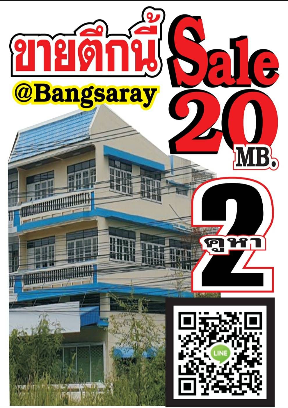 ขายอาคารพาณิชย์ 3.5 ชั้น จำนวน 2 คูหา ติดถนนสุขุมวิท ต.บางเสร่ อ.สัตหีบ จ.ชลบุรี