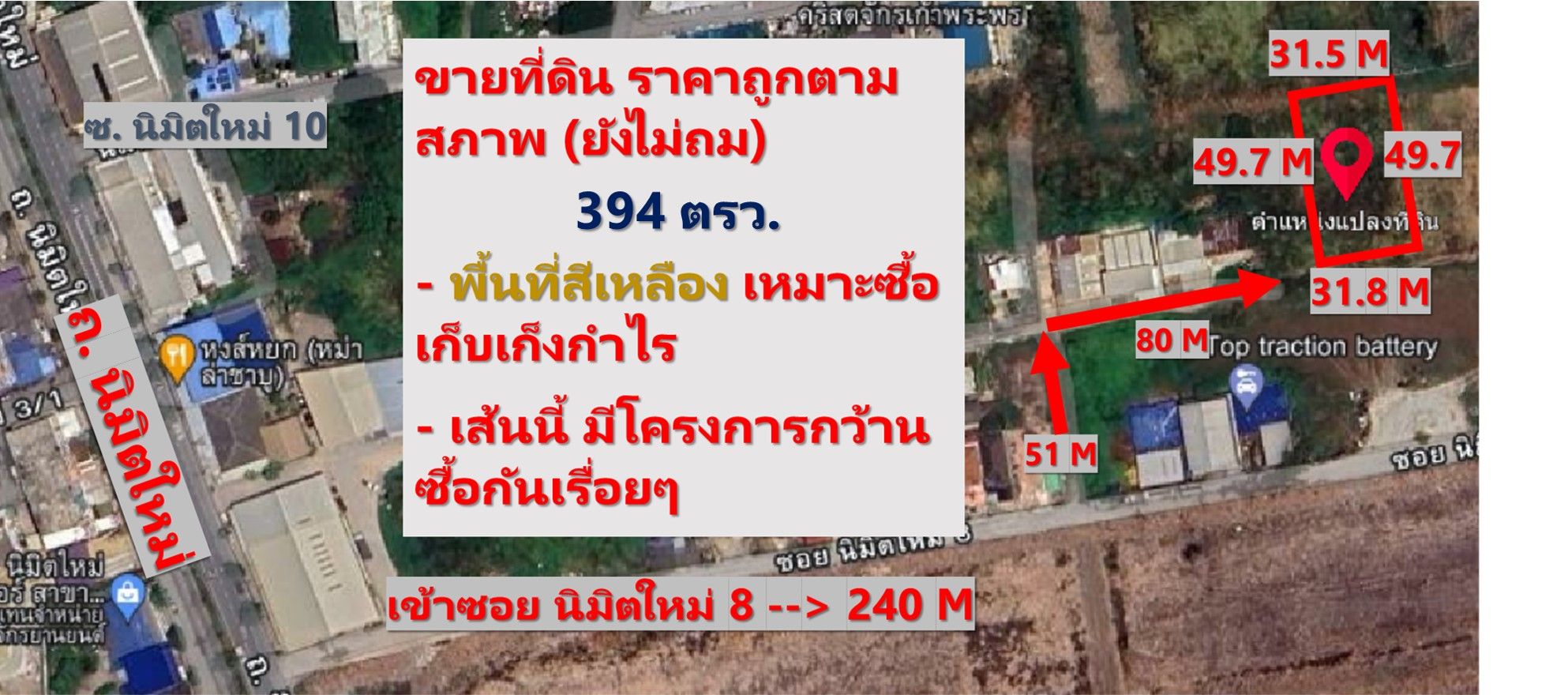 #ขายที่ดินราคาถูก ขายที่ดินมีนบุรี ที่ดินนิมิตใหม่ 8 (394 ตรว.) วาละ 11,200 บาท (รวมโอน)