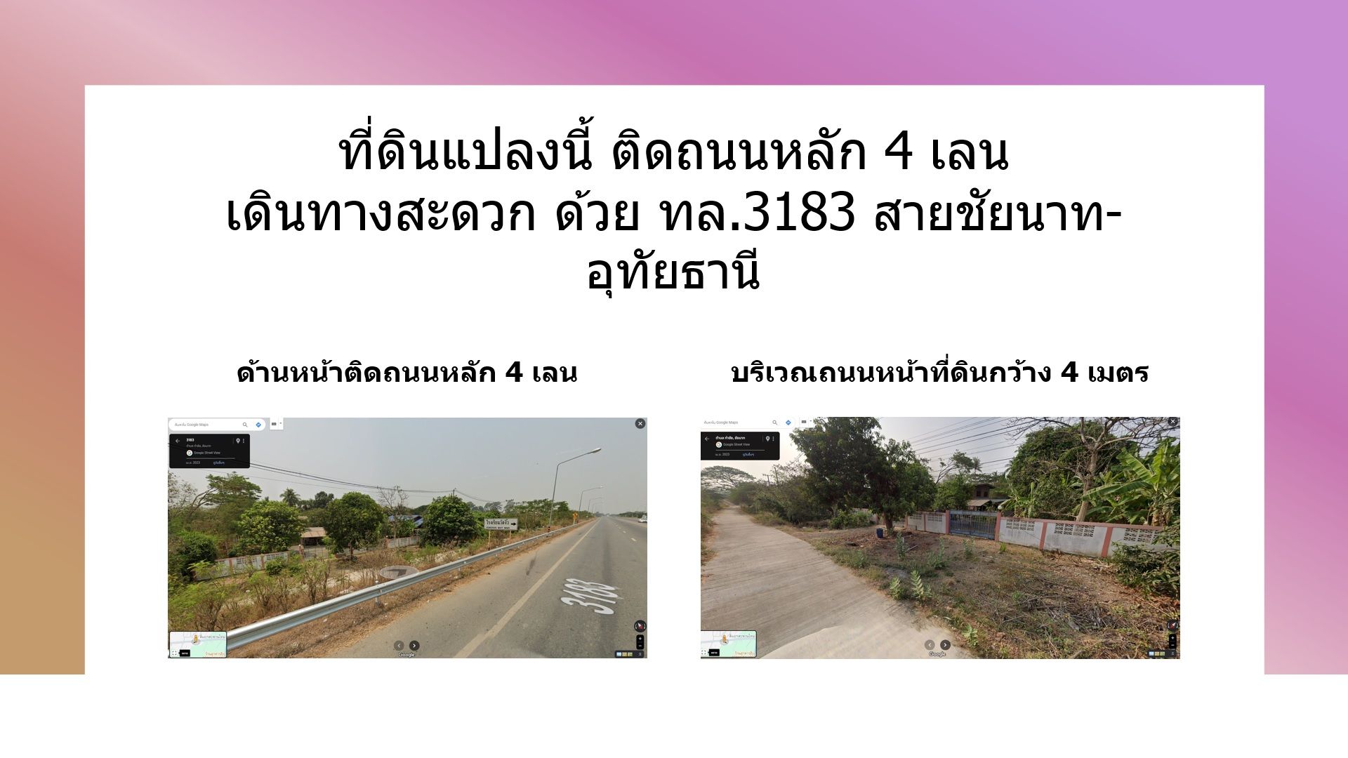 ขายที่ดินอำเภอเมืองชัยนาทยกแปลง จำนวน 3 แปลง รวม 5 ไร่ 1 งาน 96 ตารางวา