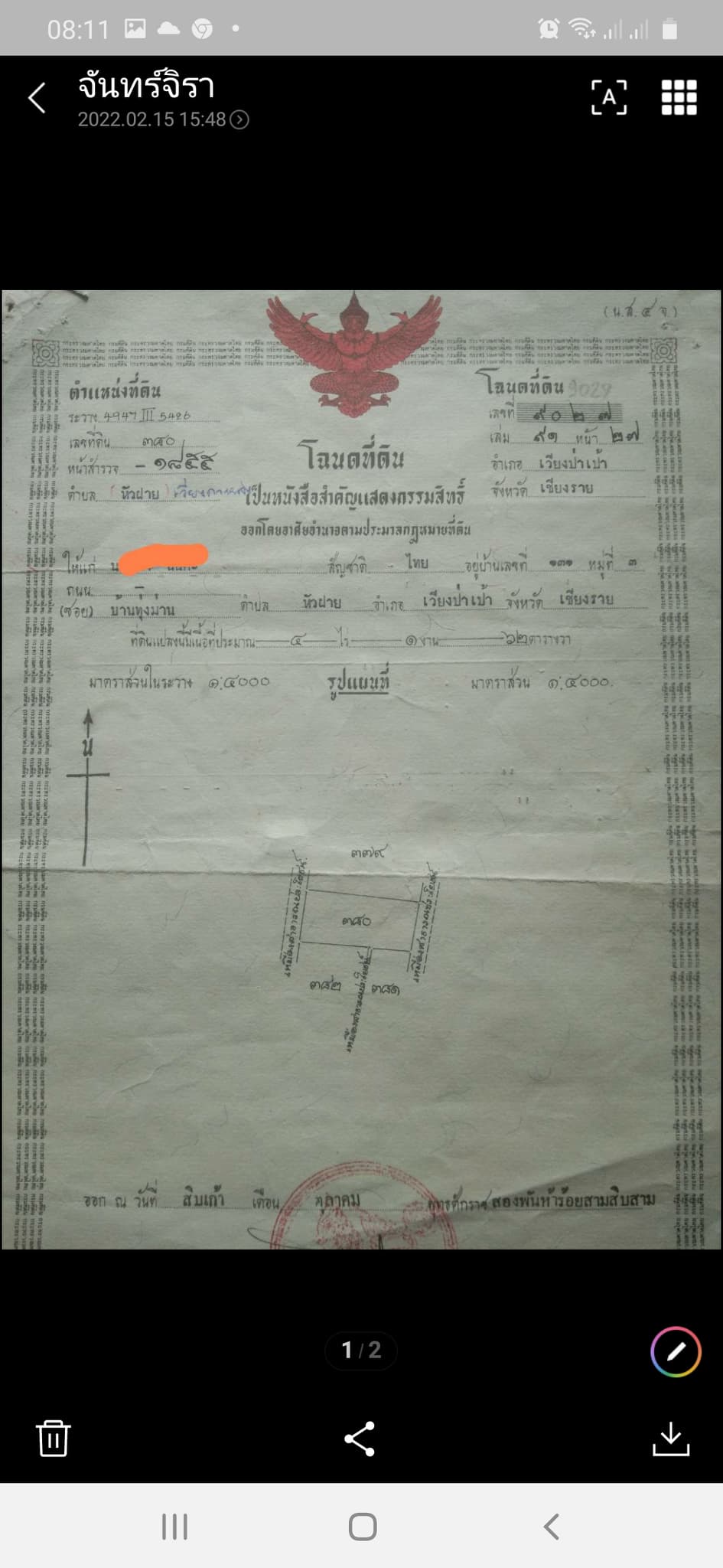 ขายที่ดินเชียงราย เมืองเชียงราย 8-1-80