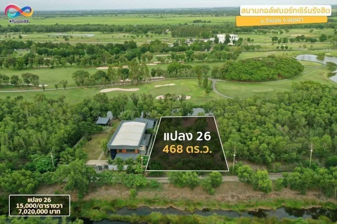 ขายที่ดินพระนครศรีอยุธยา บรรยากาศดี มีความเป็นส่วนตัว ติดกับสนามกอล์ฟ นอร์ธเทิร์น รังสิต กอล์ฟคลับ