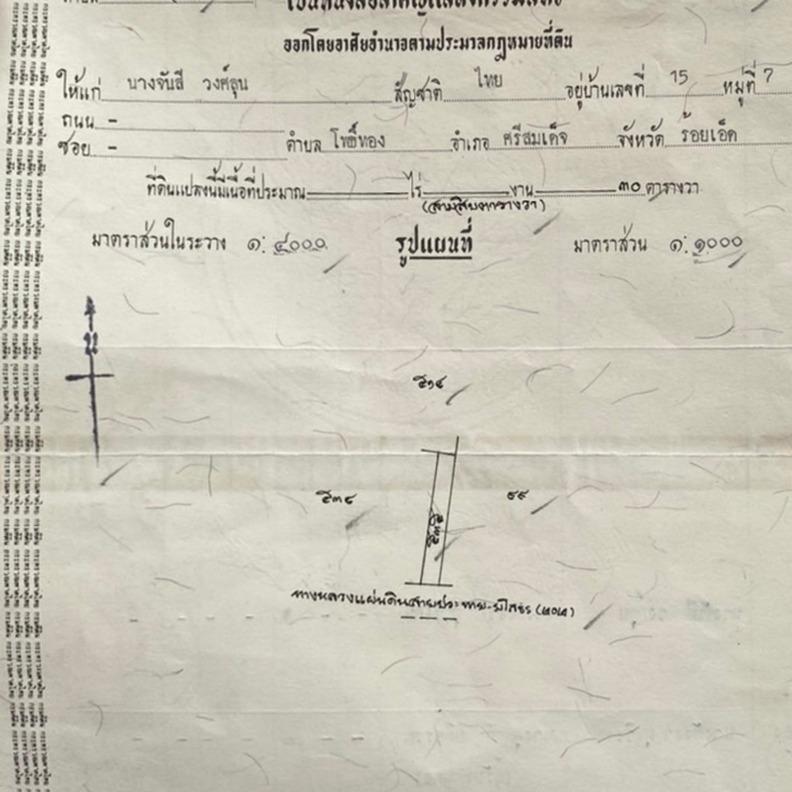 ที่ดินเปล่า มหาสารคาม 0-0-60
