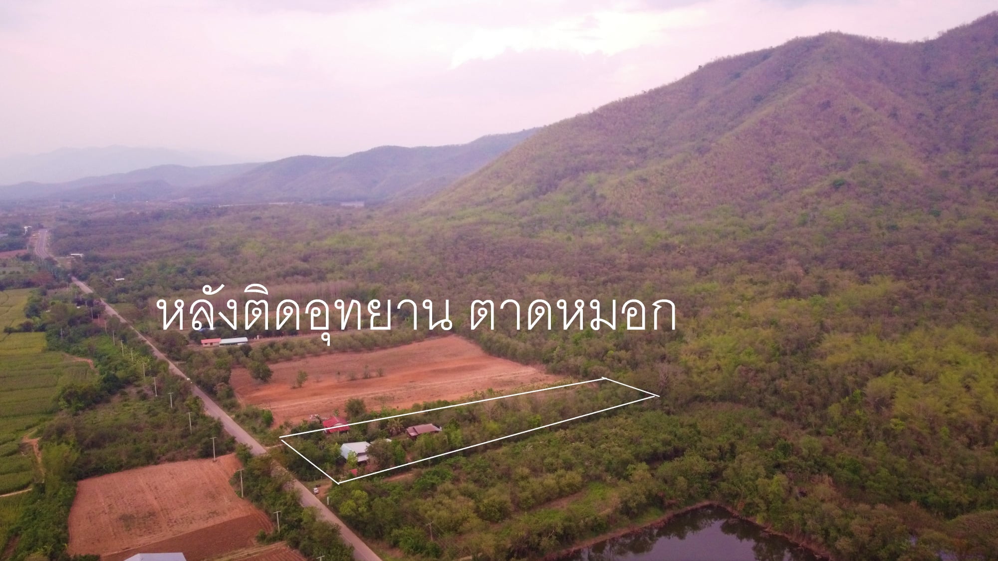 ที่ดินพร้อมสิ่งปลูกสร้าง