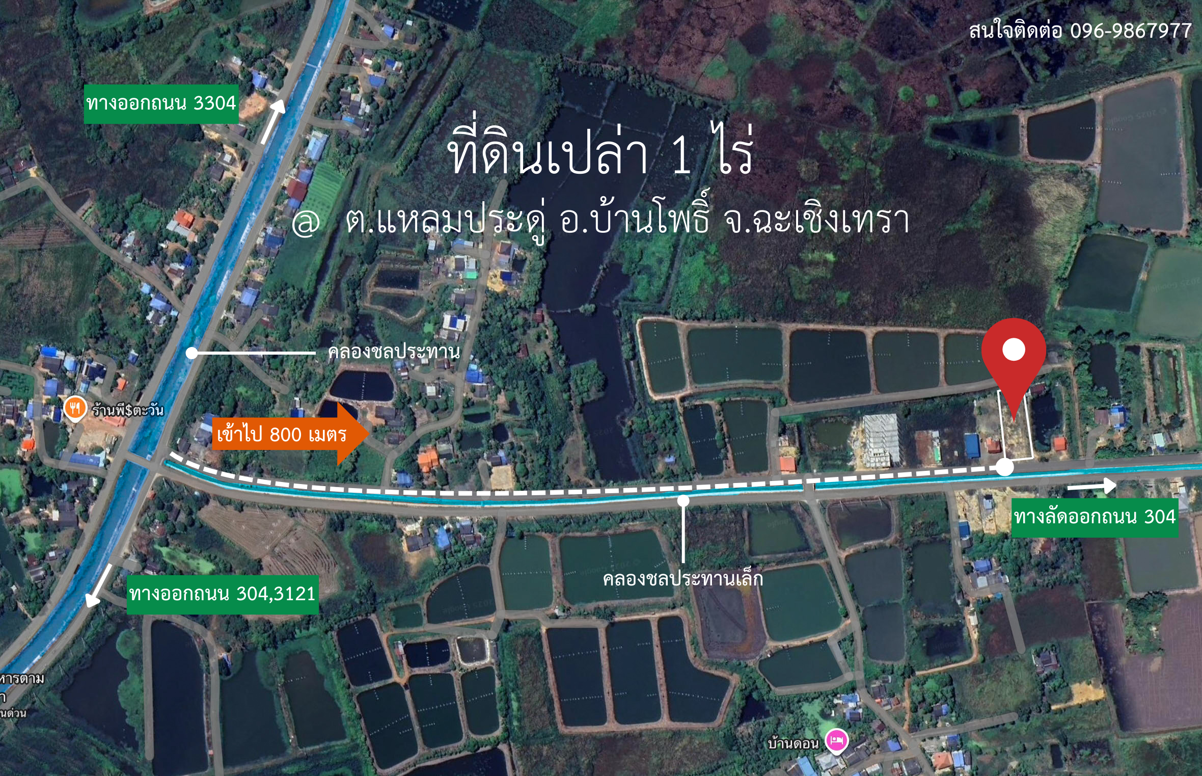 ขายที่ดินฉะเชิงเทรา ที่ดินสวย 1 ไร่@บ้านโพธิ์