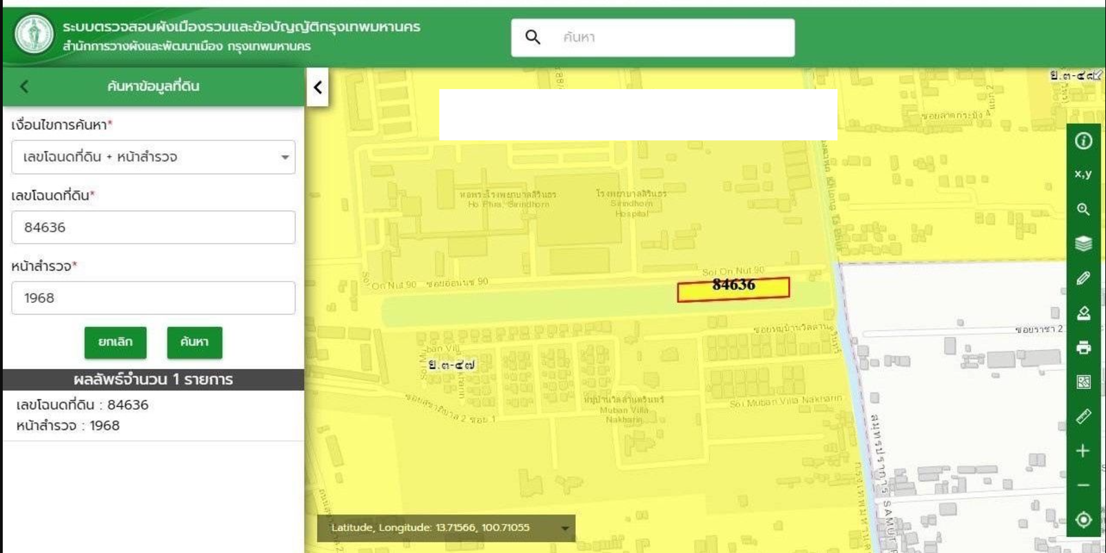 ขายด่วน ที่ดิน 2ไร่ 3 ตารางวา พื้นที่สีเหลือง อ่อนนุช พระโขนง