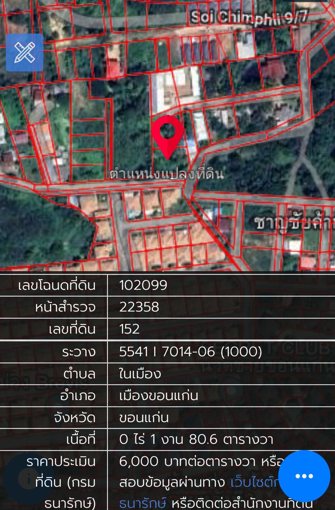 ขายที่ดิน 360 ตรว. บ้านโนนทัน อ.เมือง จ.ขอนแก่น