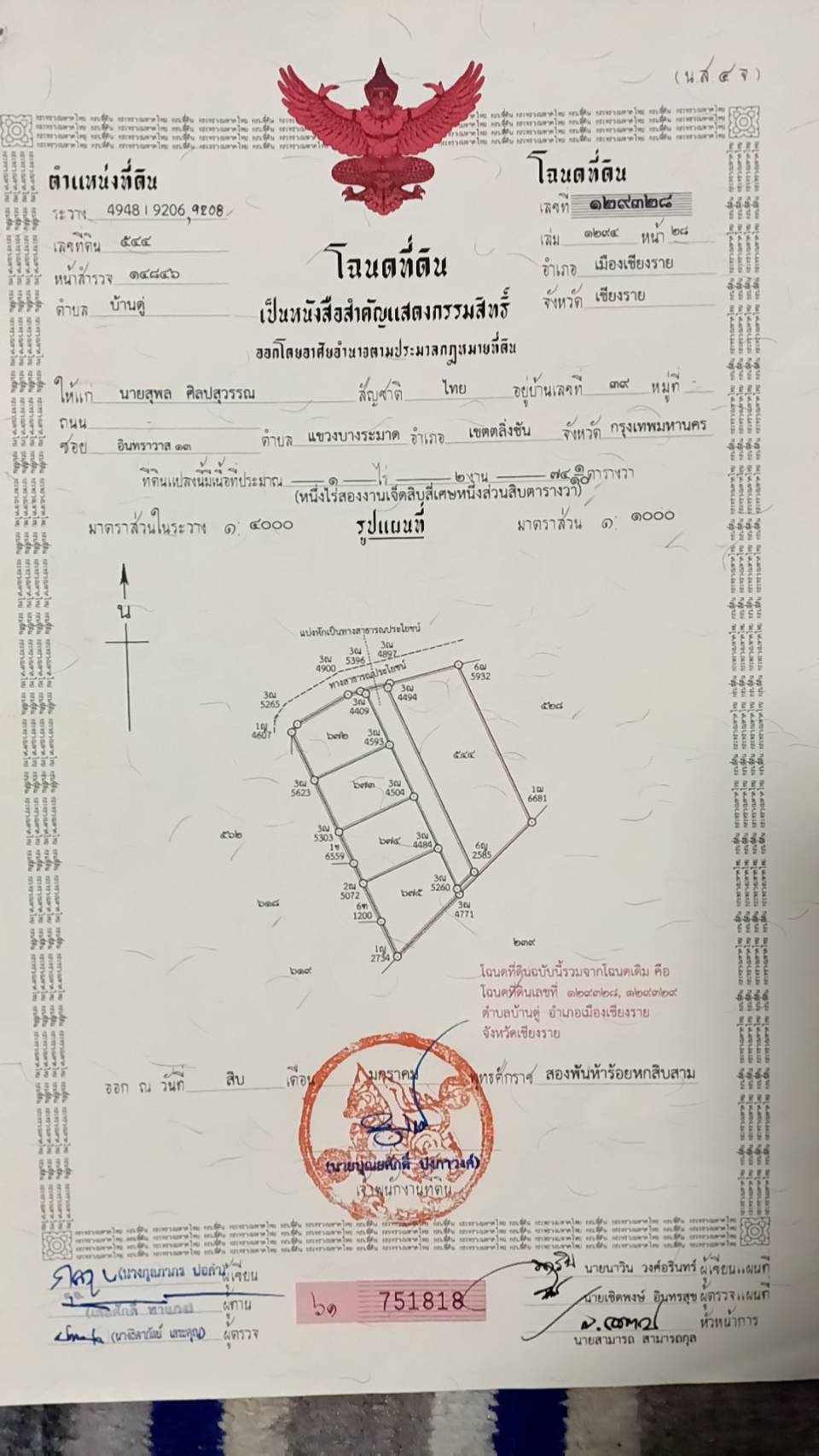 ที่ดินแบ่งขาย เชียงราย 0-3-44