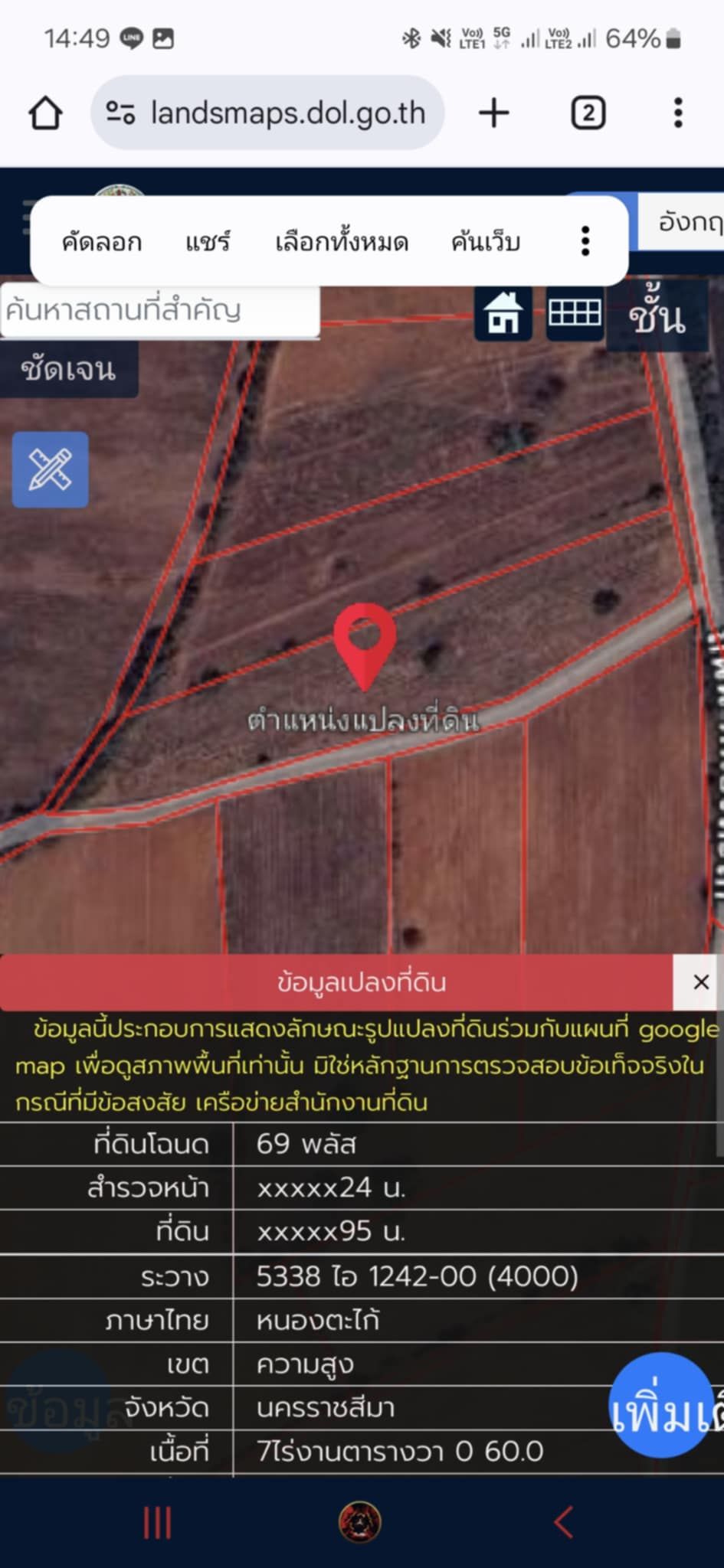 ขายที่ดินด่วน ติดชุมชน