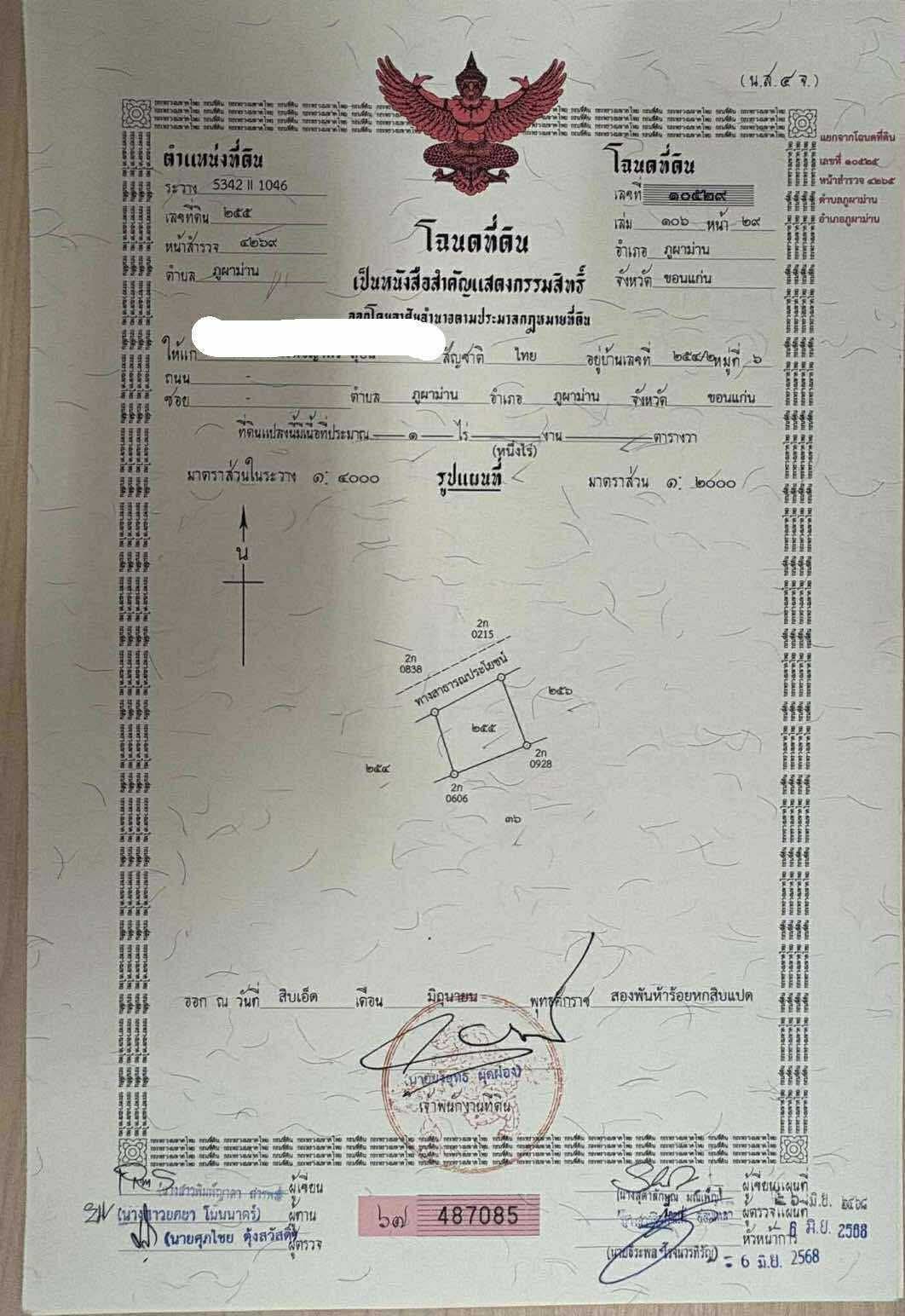 ขายที่ดินอำเภอภูผาม่าน เป็นแหล่งท่องเที่ยวมาแรงในช่วงนี้