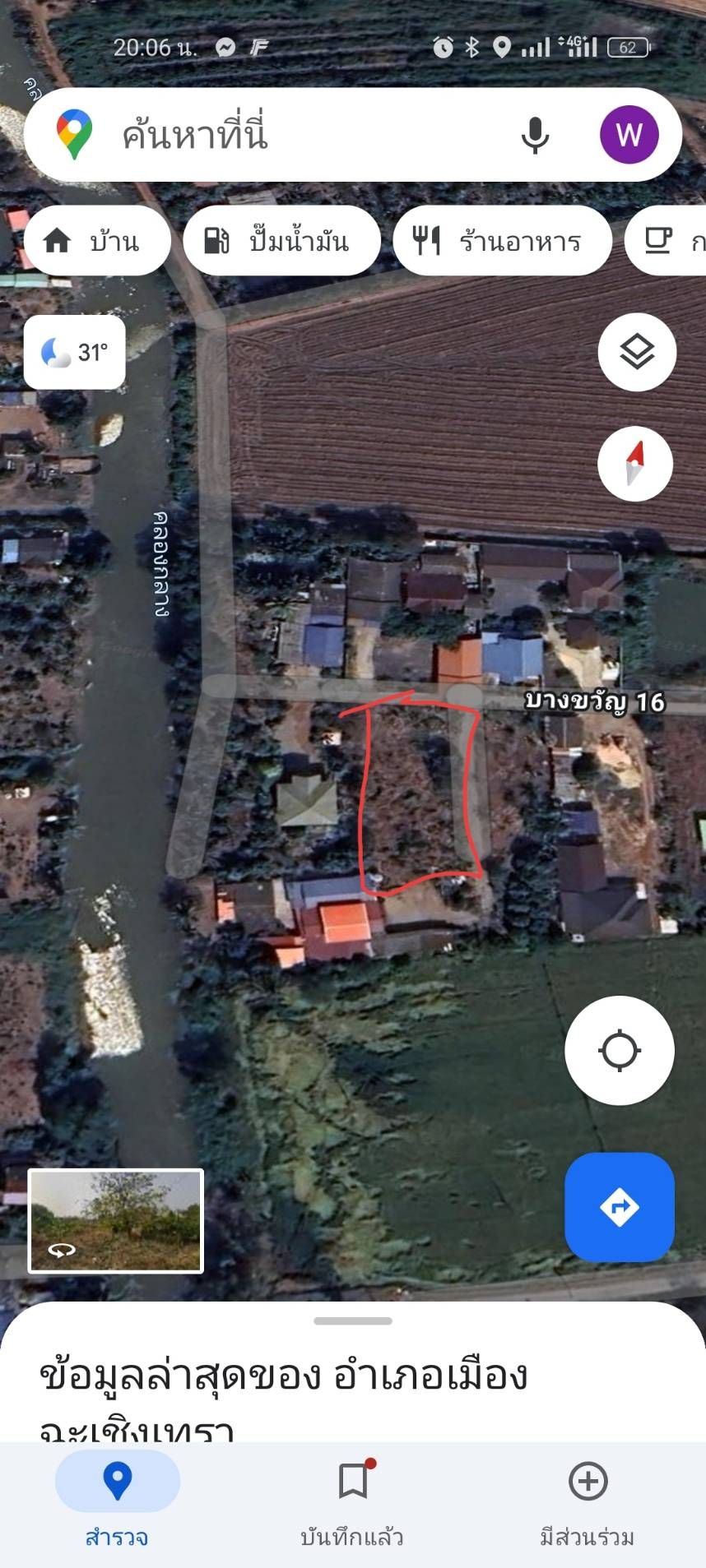ขายที่ดินถมแล้วใกล้ อบต บางขวัญ จ.ฉะเชิงเทรา
