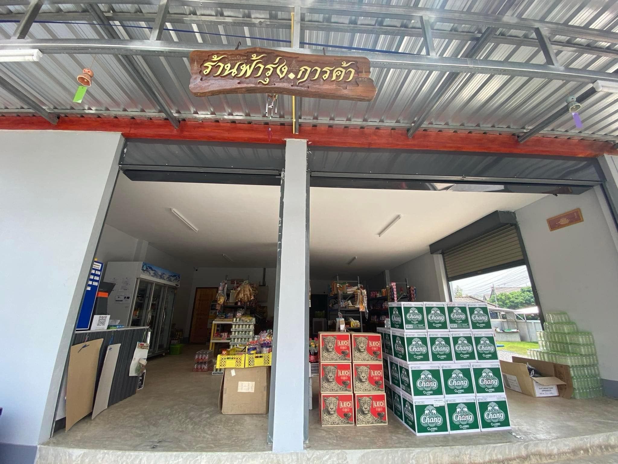 ร้านของชำ