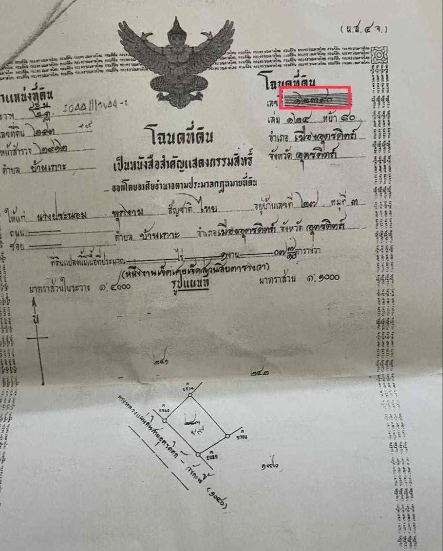 ขายที่ดินอุตรดิตถ์ อำเภอเมือง ที่ดินพร้อมบ้านไม้