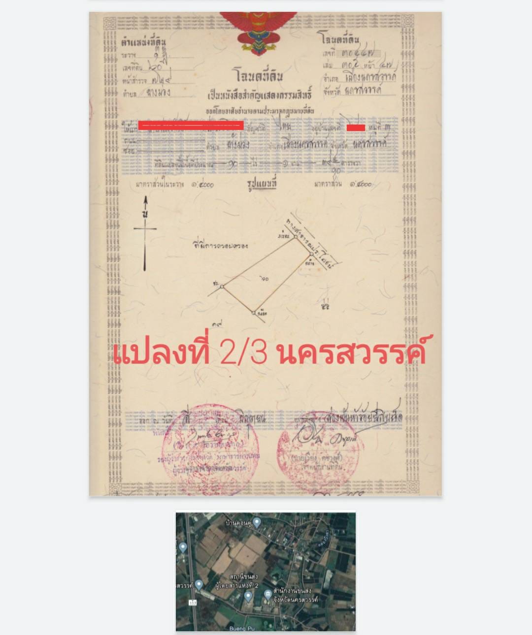 ที่ดินเปล่าแปลงใหญ่ เมืองนครสวรรค์ 56-3-59.4