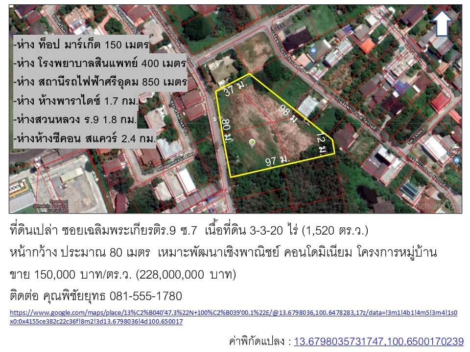 ที่ดินเปล่า ซอยเฉลิมพระเกียรติร.9 ซ.7  เนื้อที่ดิน 3-3-20 ไร่ ประเวศ กทม.