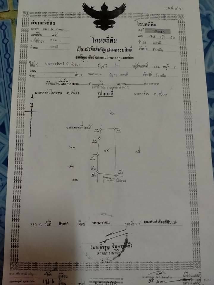 ที่ดินแปลงใหญ่ร้อยเอ็ด 47-1-58