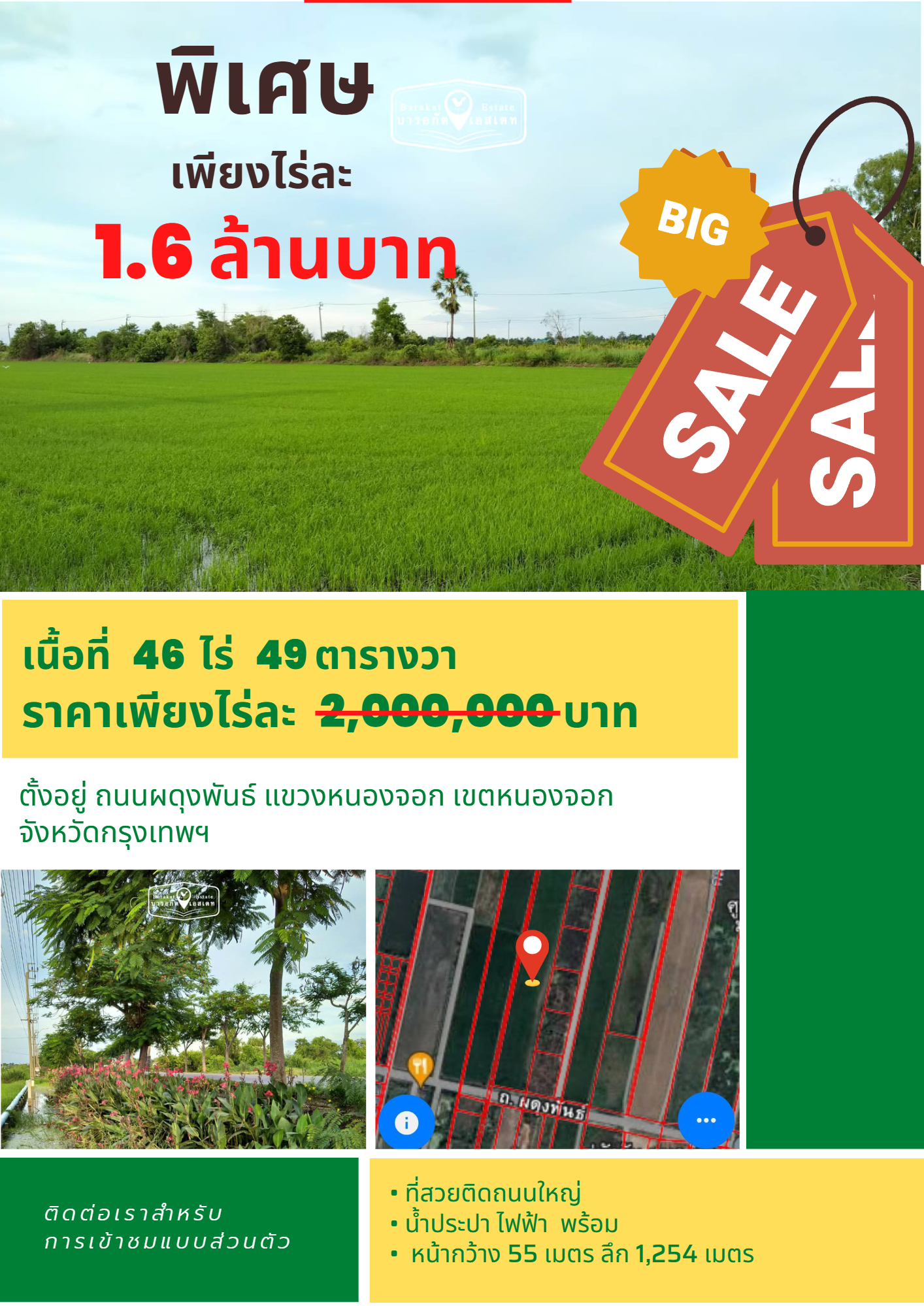 แปลงสวยติดถนนใหญ่ ราคาสุดพิเศษ เขตหนองจอก จังหวัดกรุงเทพฯ