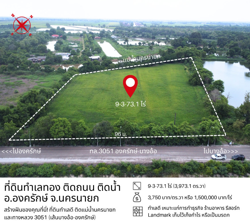 🏞️ ที่ดินองครักษ์ 9-3-73.1 ไร่ หน้าติดทางหลวง 3051 (บางอ้อ-องครักษ์) หลังติดแม่น้ำนครนายก ทำเลดี ทำสวน ทำธุรกิจ เก็งกำไรได้ 🌊