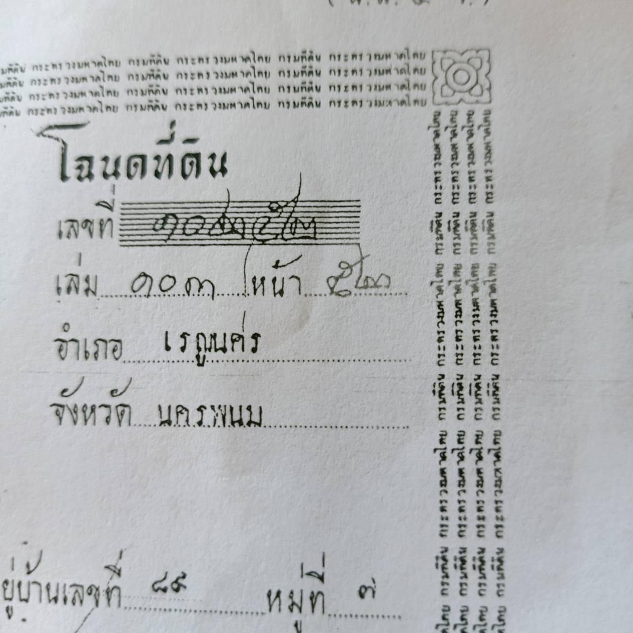 สามไร่สามงาน 4.8 แสน อำเภอเรณูนคร นครพนม โทร 0836028993 หรือทักแชทมาได้ค่ะ