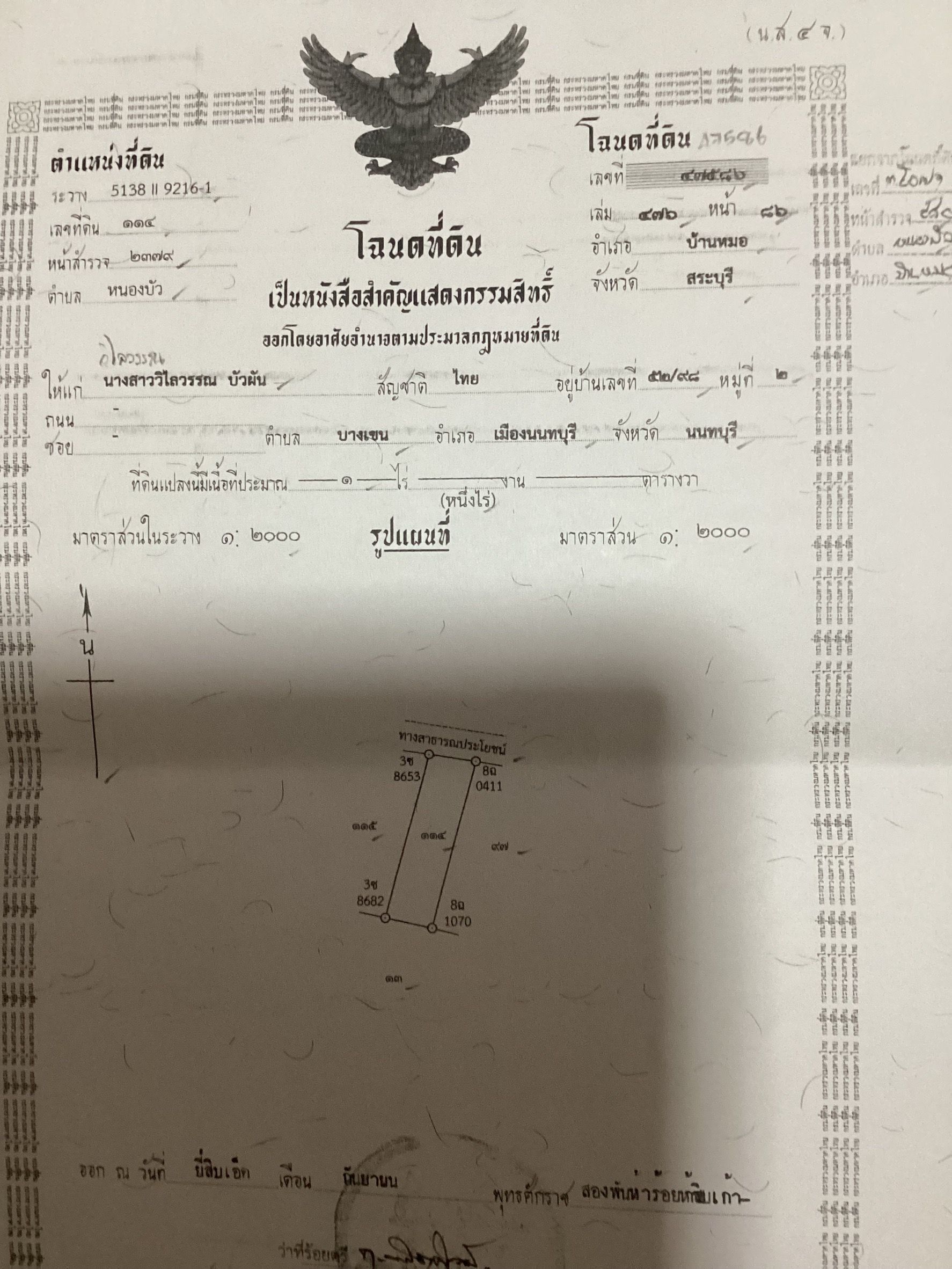 ขายที่ดิน พร้อมสิ่งปลูกสร้าง