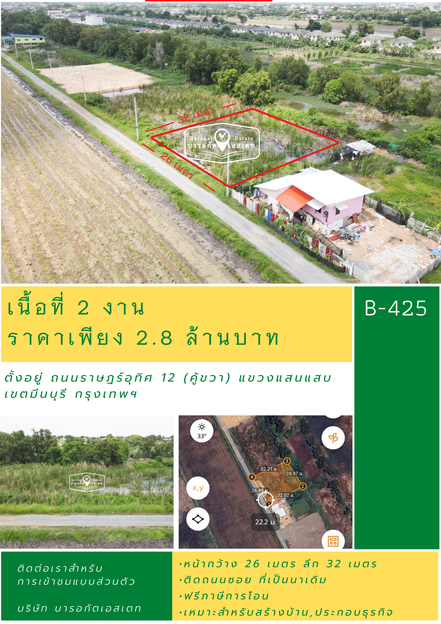  แปลงเล็กราคาถูก เขตมีนบุรี เข้าซอยเพียง 600 เมตร เท่านั้น ถนนราษฎร์อุทิศ 12 (คู้ขวา) แขวงแสนแสบ เขตมีนบุรี 
