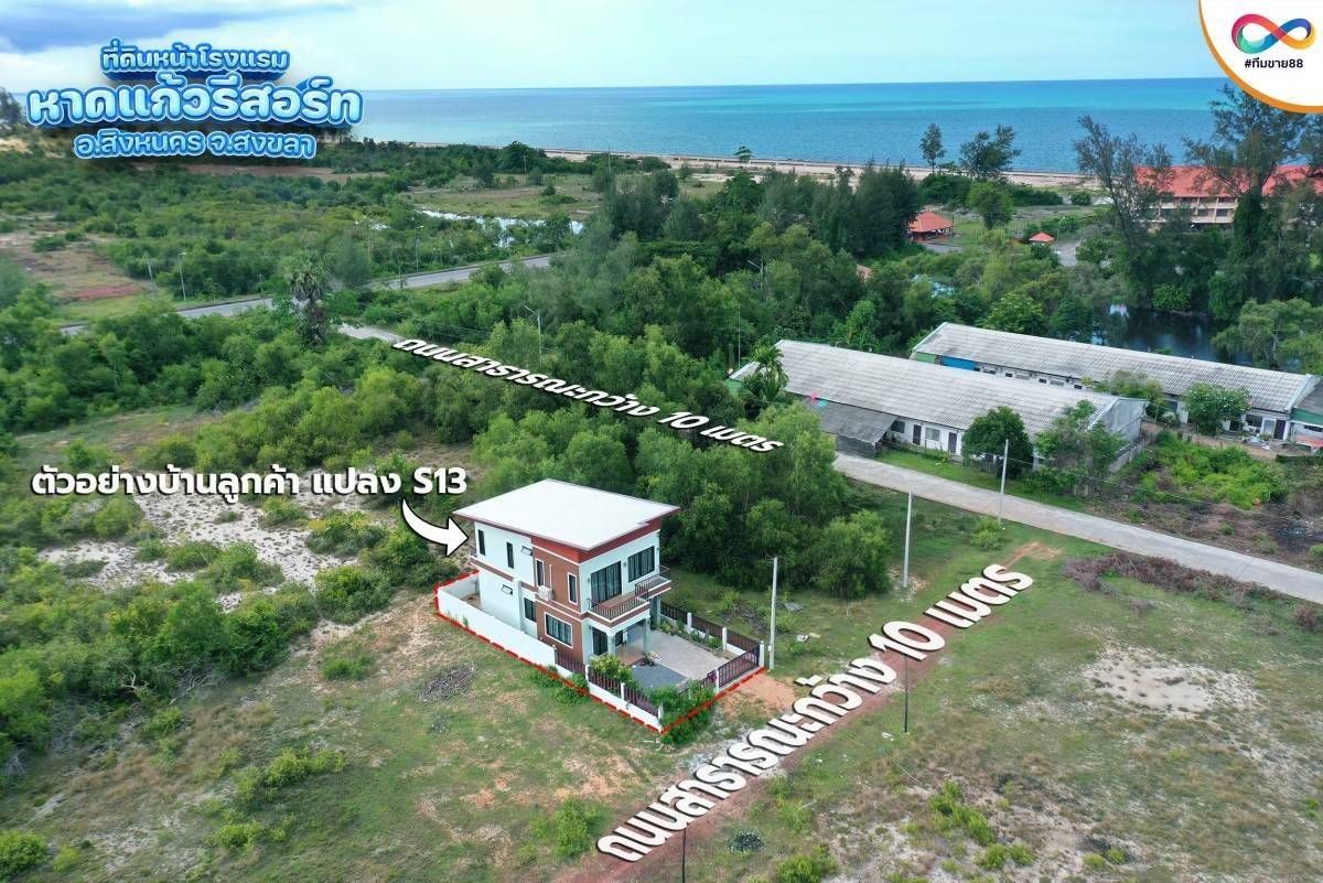 ขายที่ดินสงขลา ใกล้โรงแรมหาดแก้ว รีสอร์ท สิงหนคร สงขลา