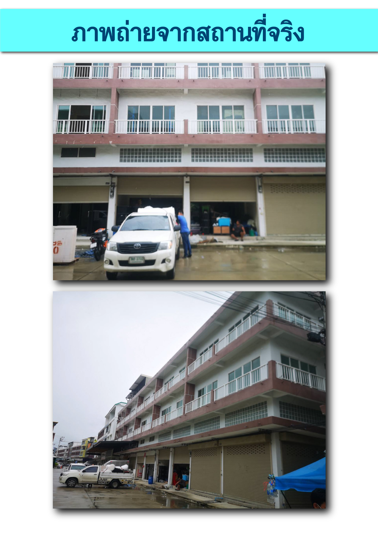 อาคารพาณิชย์ 3ชั้นครึ่ง (ทะลุหากัน 2 คูหา) ใกล้สำเพ็ง2