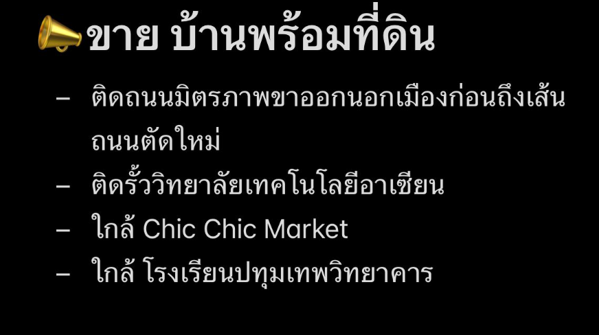ขาย บ้านพร้อมที่ดิน