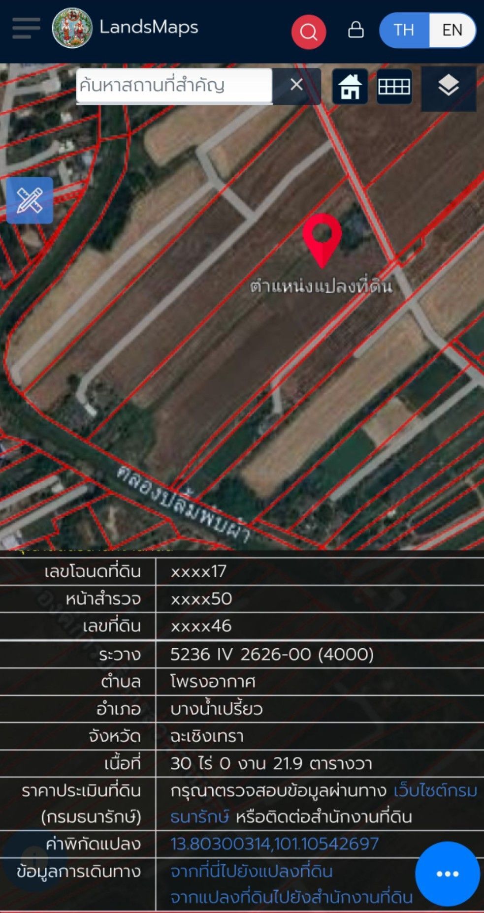 ขายรวม2โฉนด