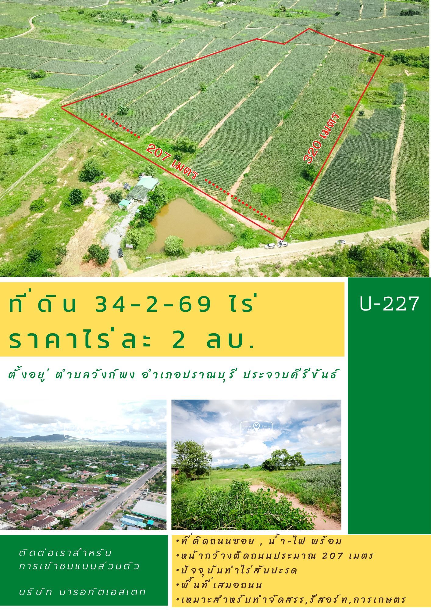 แปลงสวยวิวภูเขา เหมาะสำหรับทำจัดสรร,รีสอร์ท,การเกษตร อำเภอปราณบุรี จังหวัดประจวบคีรีขันธ์