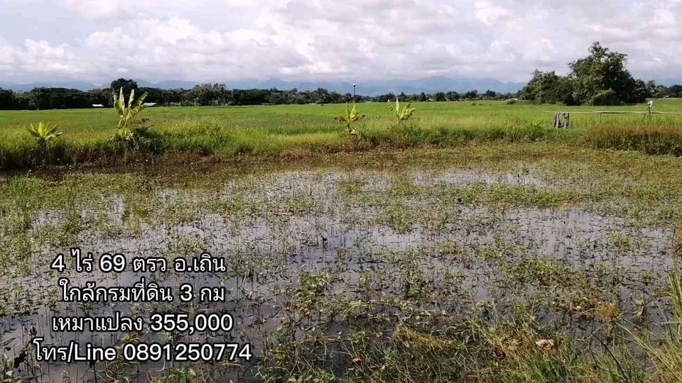 ขายที่ดิน ลำปาง 4-0-69 ไร่