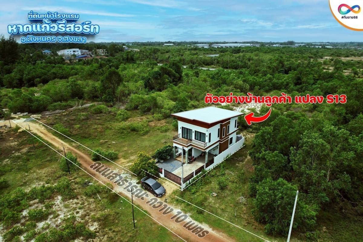 ขายที่ดินสงขลา ใกล้โรงแรมหาดแก้ว รีสอร์ท สิงหนคร สงขลา