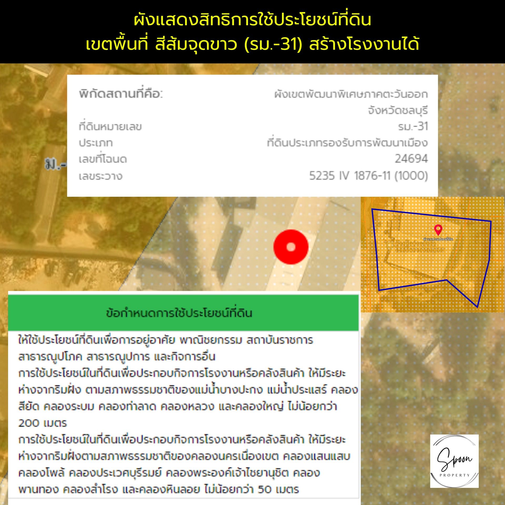 ขายที่ดินเมืองชลบุรี ขายที่ดินหนองรี ขายที่ดินถมแล้ว ขายที่ดินชลบุรี