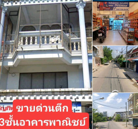ประกาศขายอาคารพาณิชย์ 3 ชั้นติดโรงพยาบาลอุทัยธานี