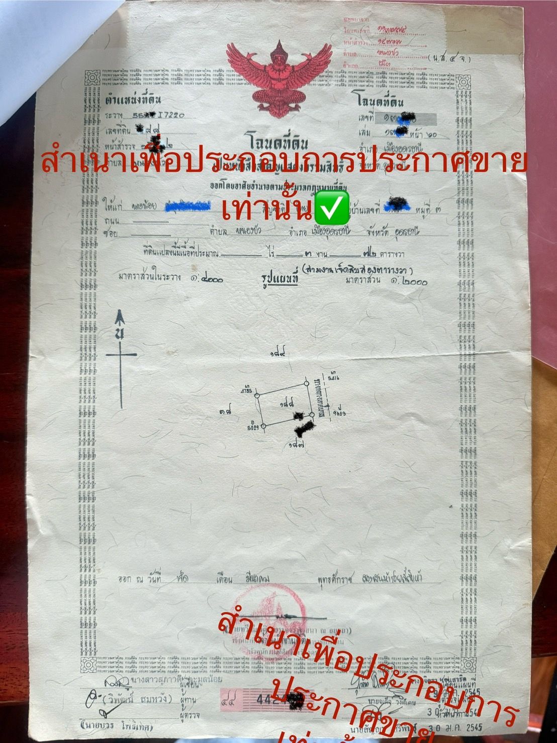 ขายที่ดิน เจ้าของขายเอง