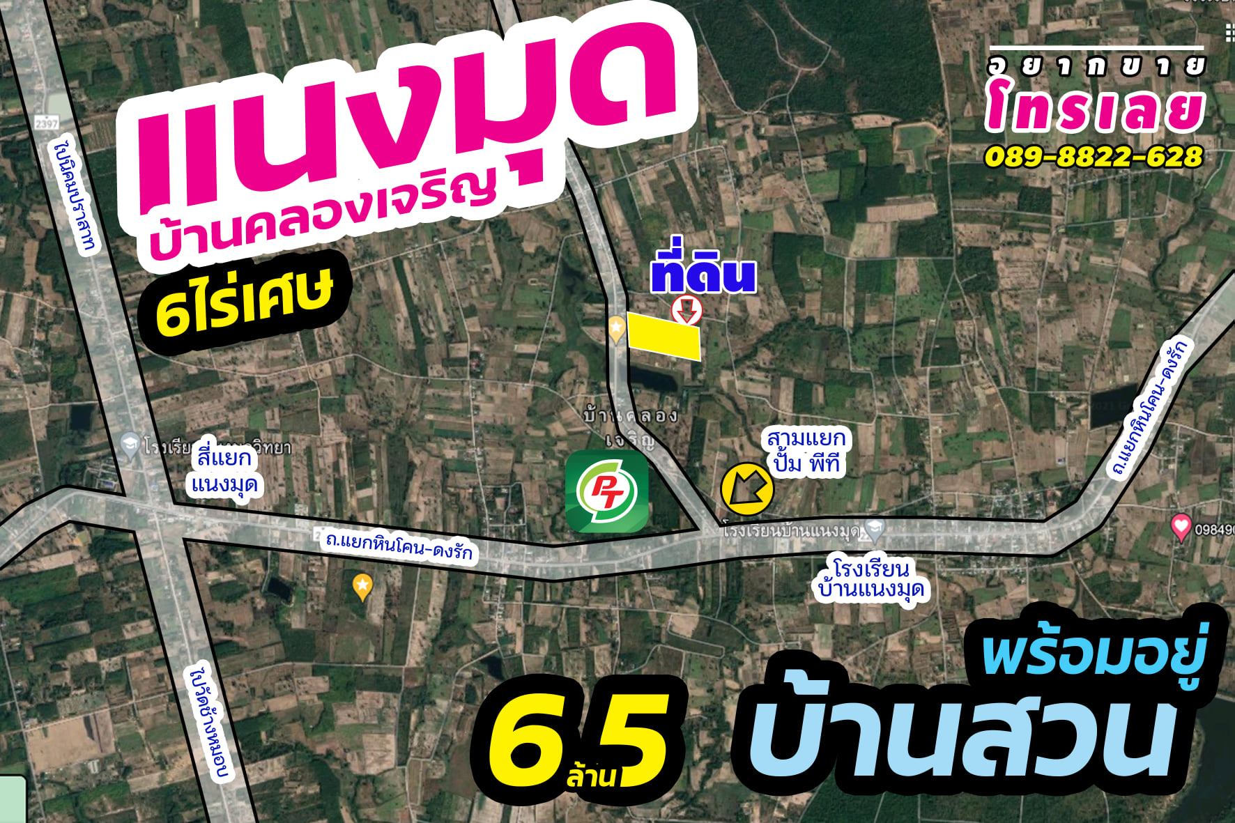 ที่ดินพร้อมบ้าน สุรินทร์ 6-3-49