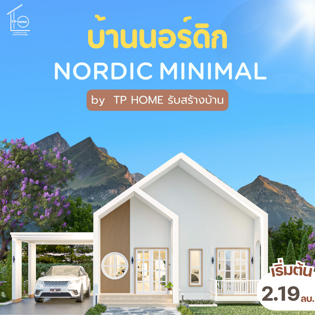 บ้านสั่งสร้างบ้านการินทิพย์